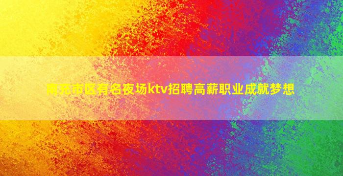 上饶酒吧招聘